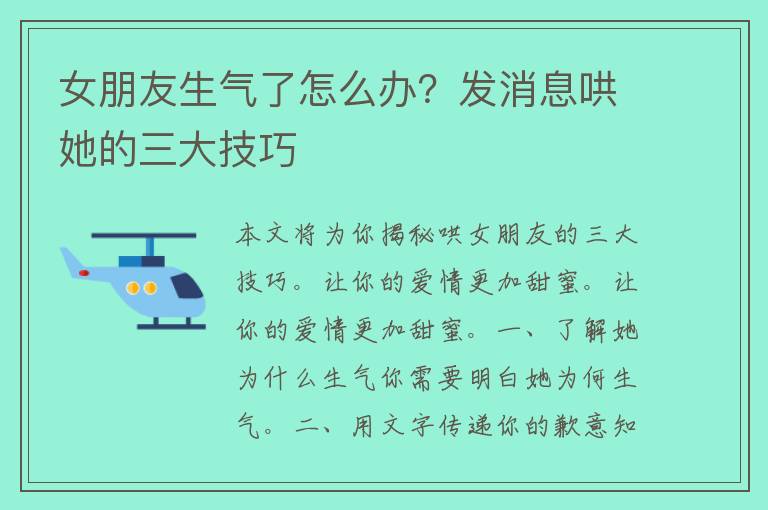 女朋友生气了怎么办？发消息哄她的三大技巧