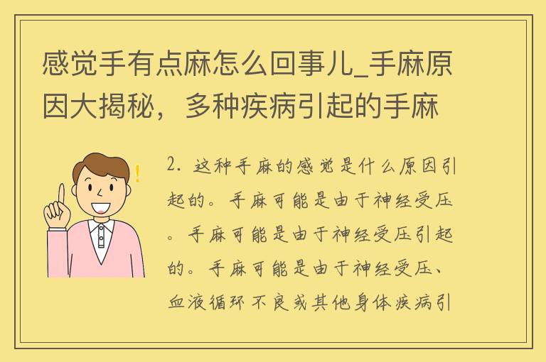 感觉手有点麻怎么回事儿_手麻原因大揭秘，多种疾病引起的手麻症状。