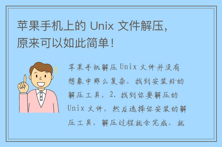 苹果手机上的 Unix 文件解压，原来可以如此简单！