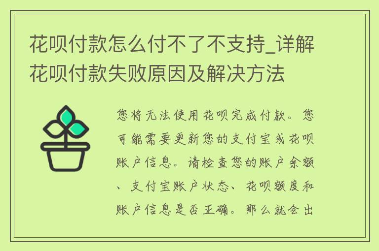 花呗付款怎么付不了不支持_详解花呗付款失败原因及解决方法