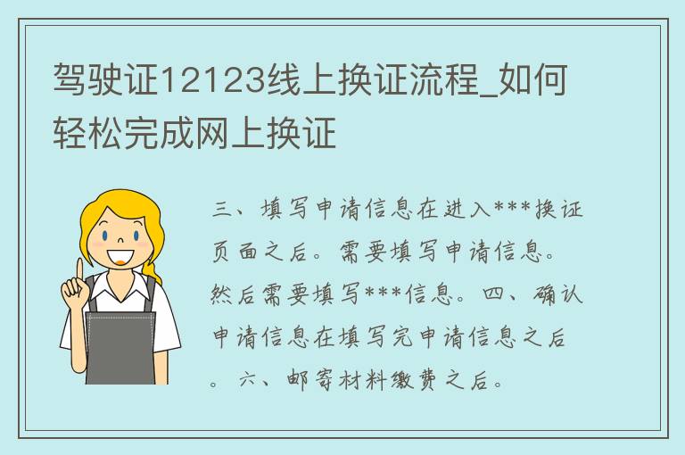 ***12123线上换证流程_如何轻松完成网上换证