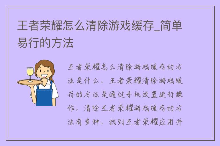 王者荣耀怎么清除游戏缓存_简单易行的方法