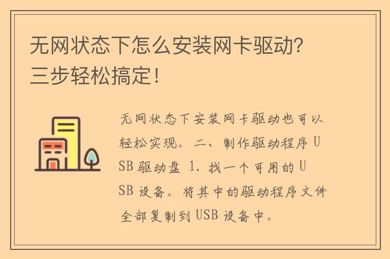 无网状态下怎么安装网卡驱动？三步轻松搞定！