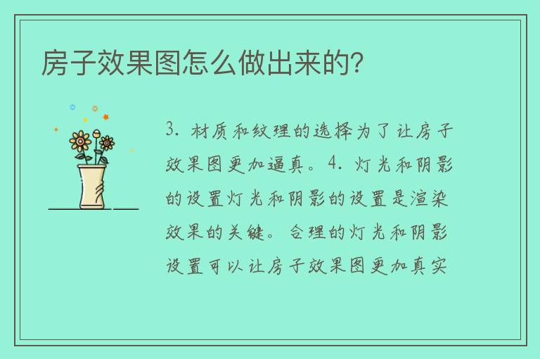 房子效果图怎么做出来的？