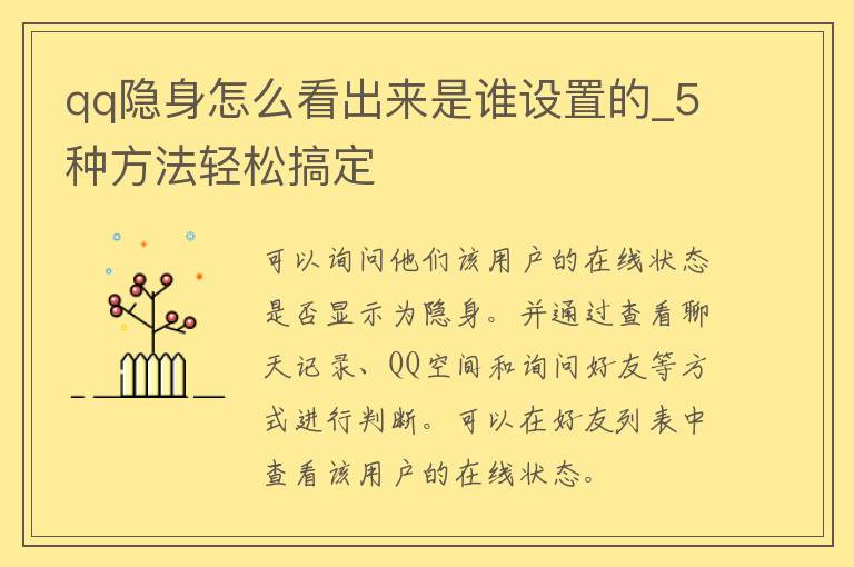 **隐身怎么看出来是谁设置的_5种方法轻松搞定