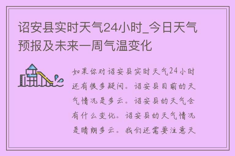 诏安县实时天气24小时_今日天气预报及未来一周气温变化