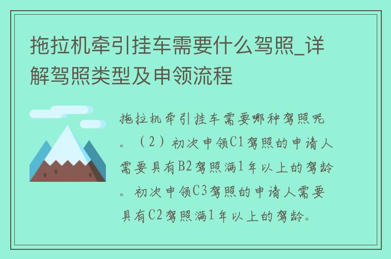 拖拉机牵引挂车需要什么**_详解**类型及申领流程