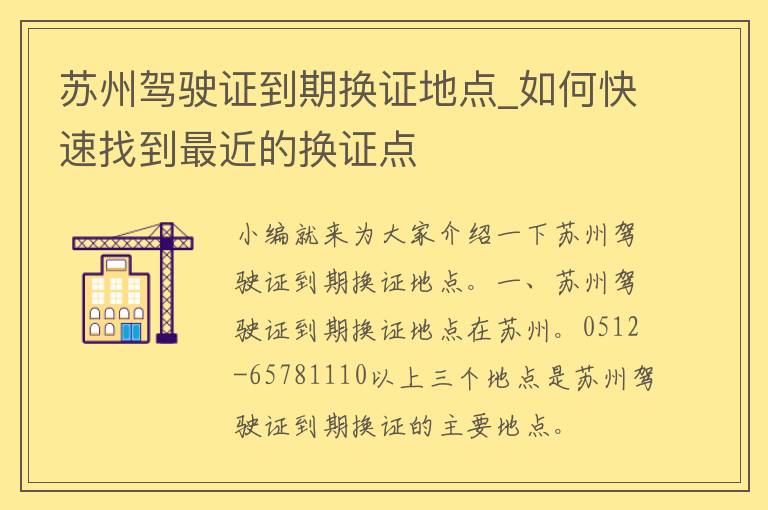 苏州***到期换证地点_如何快速找到最近的换证点