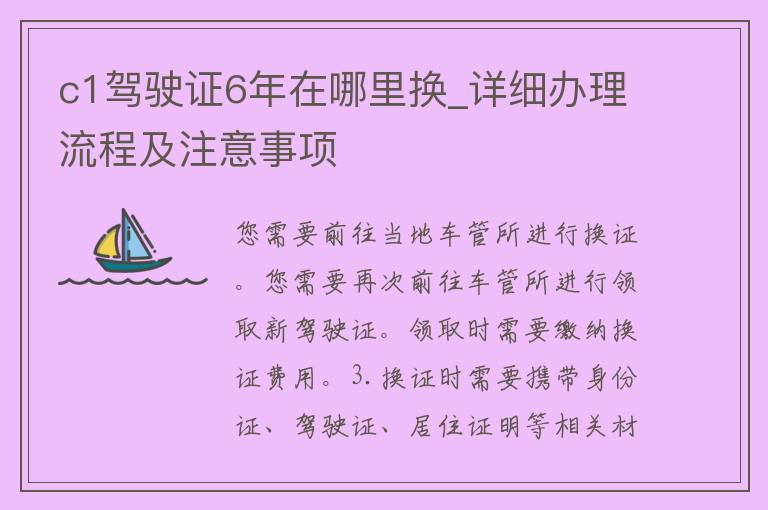 c1***6年在哪里换_详细办理流程及注意事项