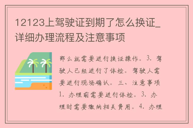 12123上***到期了怎么换证_详细办理流程及注意事项