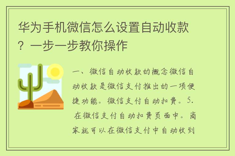 华为手机微信怎么设置自动收款？一步一步教你操作