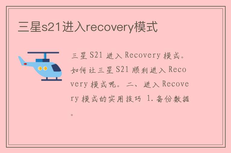 三星s21进入recovery模式