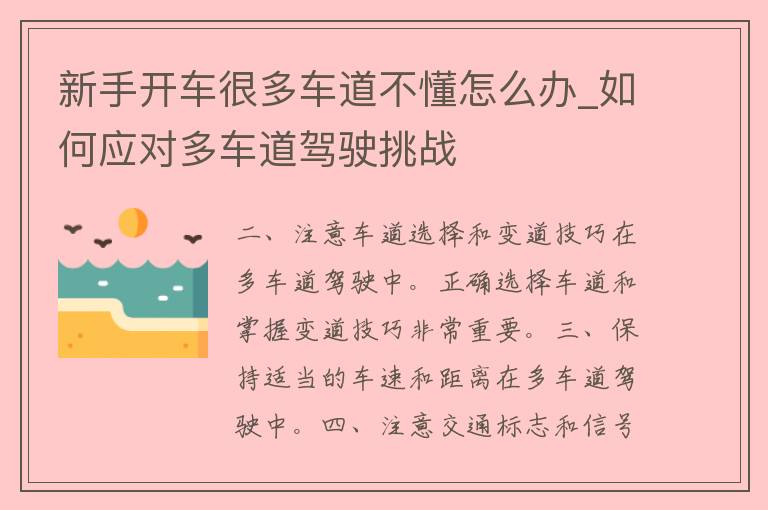 新手开车很多车道不懂怎么办_如何应对多车道驾驶挑战