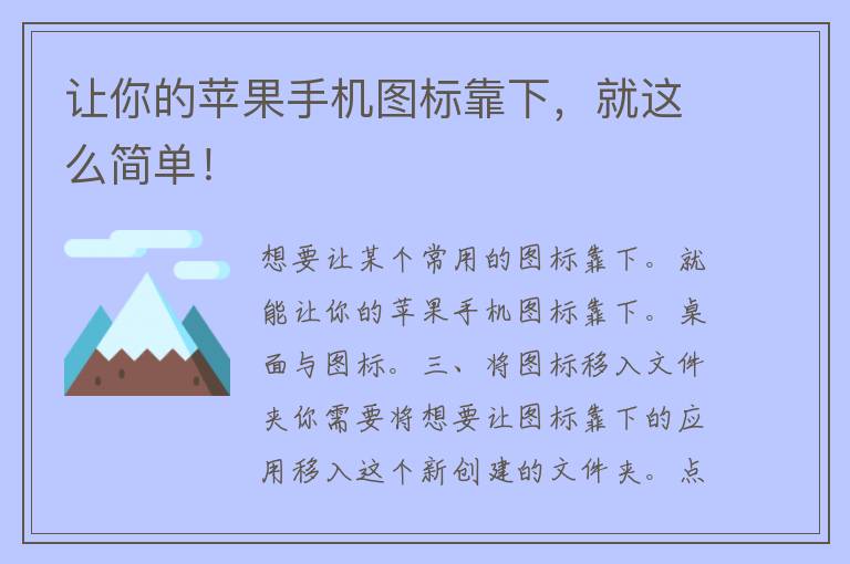 让你的苹果手机图标靠下，就这么简单！