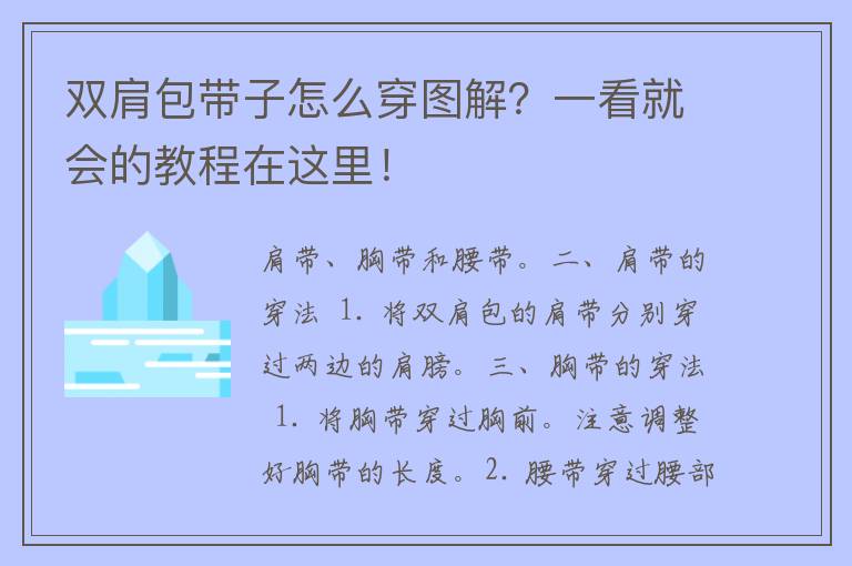 双肩包带子怎么穿图解？一看就会的教程在这里！