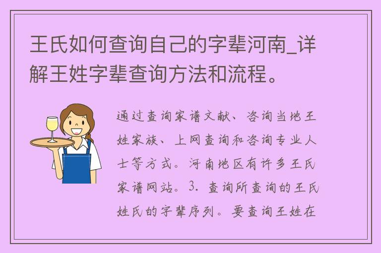 王氏如何查询自己的字辈河南_详解王姓字辈查询方法和流程。