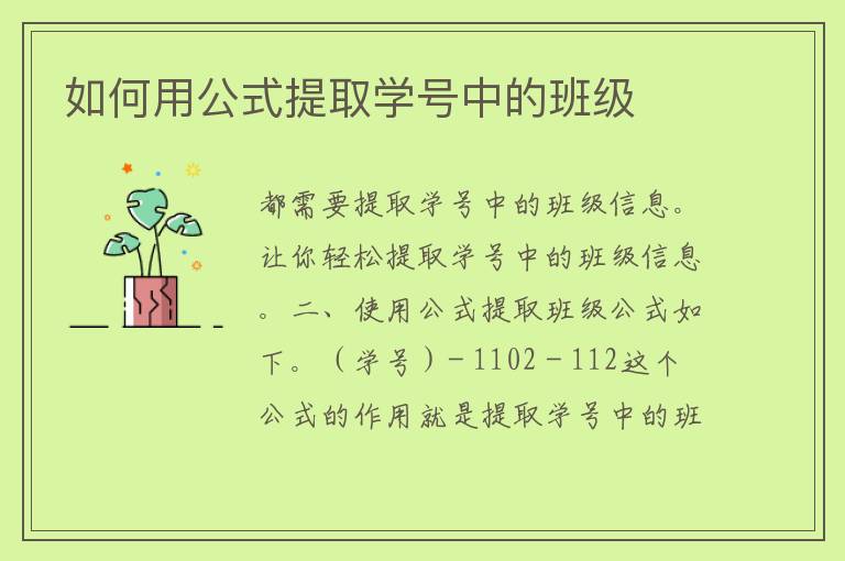 如何用公式提取学号中的班级