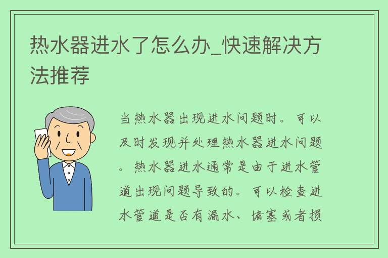 热水器进水了怎么办_快速解决方法推荐