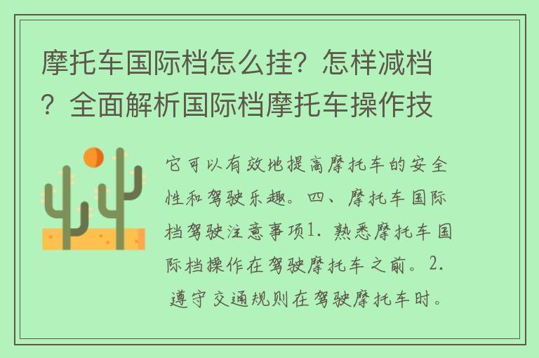 摩托车国际档怎么挂？怎样减档？全面解析国际档摩托车操作技巧