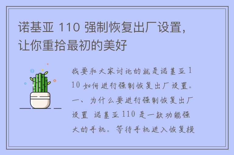 诺基亚 110 强制恢复出厂设置，让你重拾最初的美好