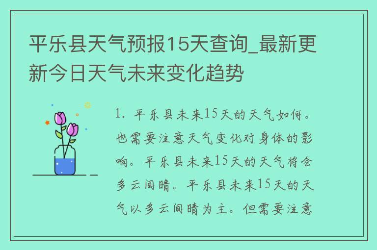 平乐县天气预报15天查询_最新更新今日天气未来变化趋势