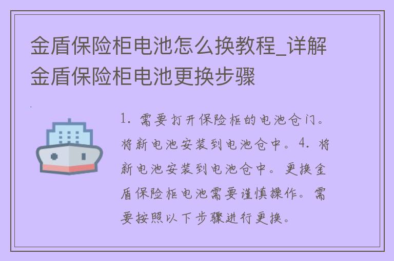 金盾保险柜电池怎么换教程_详解金盾保险柜电池更换步骤