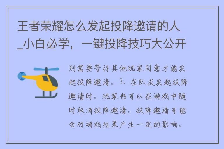 王者荣耀怎么发起投降邀请的人_小白必学，一键投降技巧大公开