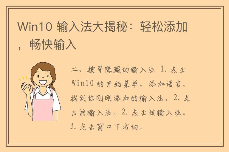 Win10 输入法大揭秘：轻松添加，畅快输入