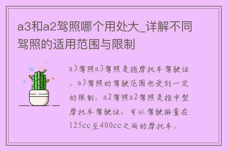 a3和a2**哪个用处大_详解不同**的适用范围与**