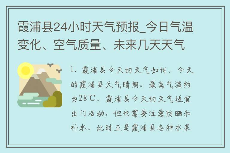 霞浦县24小时天气预报_今日气温变化、空气质量、未来几天天气预测