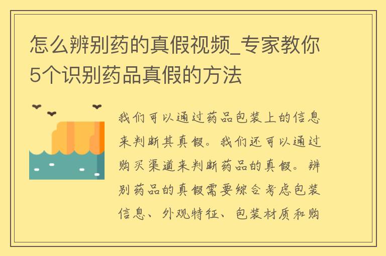 怎么辨别药的真假**_专家教你5个识别药品真假的方法