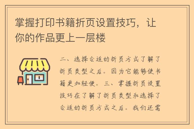 掌握打印书籍折页设置技巧，让你的作品更上一层楼