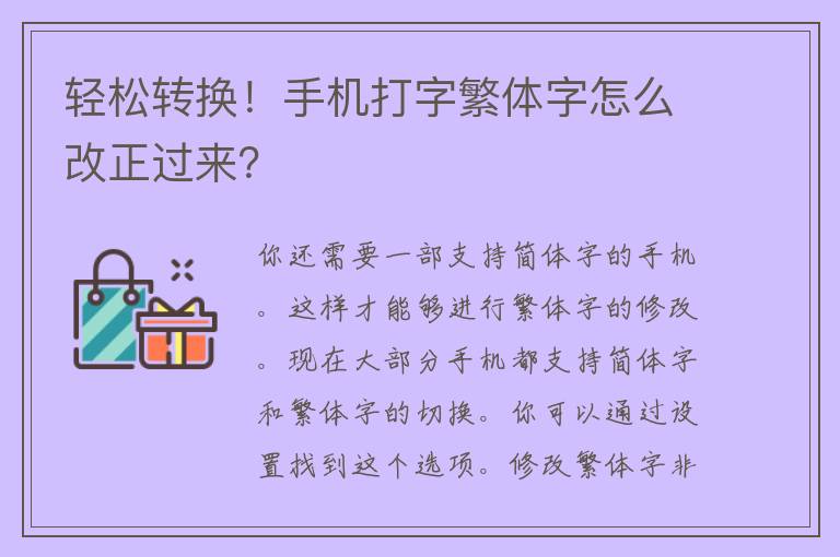 轻松转换！手机打字繁体字怎么改正过来？