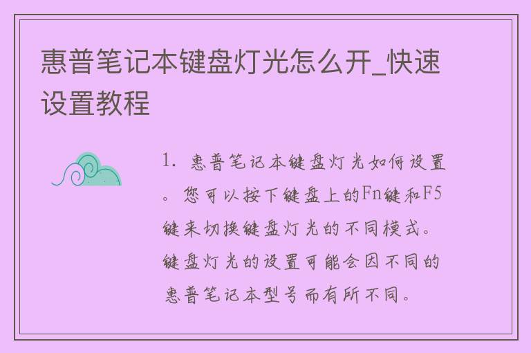 惠普笔记本键盘灯光怎么开_快速设置教程