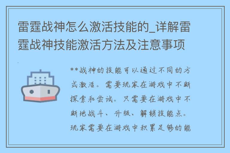 **战神怎么激活技能的_详解**战神技能激活方法及注意事项