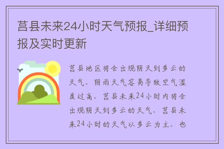 莒县未来24小时天气预报_详细预报及实时更新