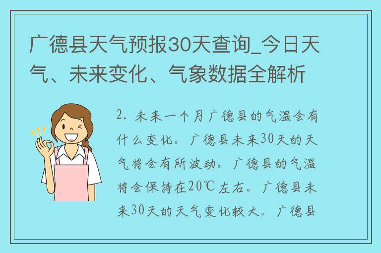 广德县天气预报30天查询_今日天气、未来变化、气象数据全解析