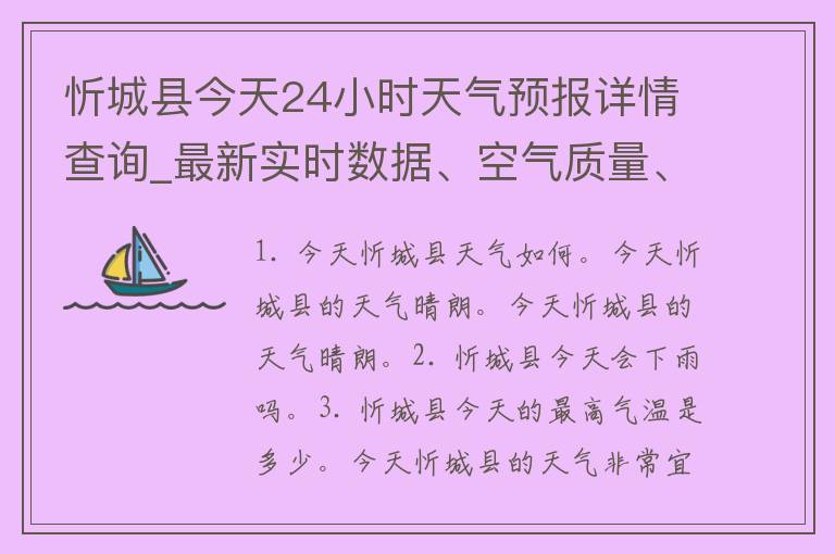 忻城县今天24小时天气预报详情查询_最新实时数据、空气质量、未来一周天气变化