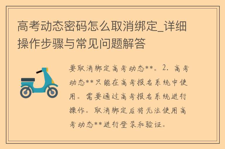 **动态**怎么取消绑定_详细操作步骤与常见问题解答