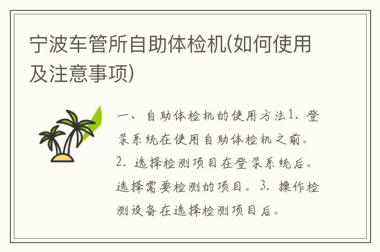 宁波车管所自助体检机(如何使用及注意事项)