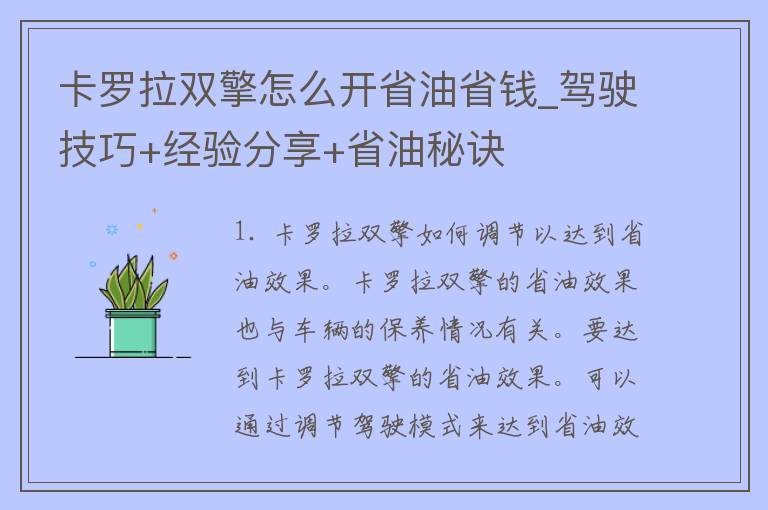 卡罗拉双擎怎么开省油省钱_驾驶技巧+经验分享+省油秘诀