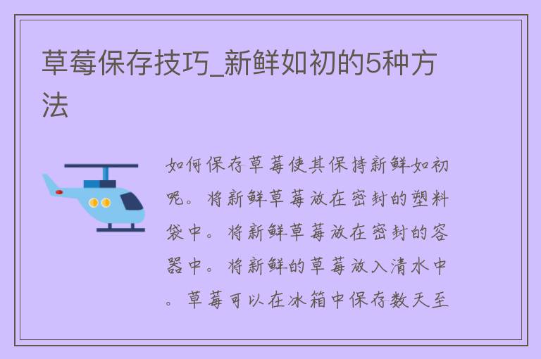 草莓保存技巧_新鲜如初的5种方法