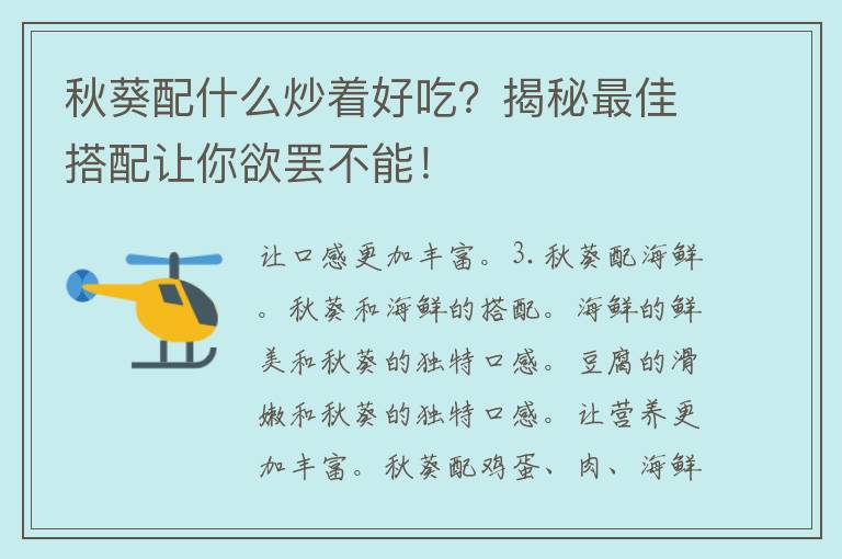 秋葵配什么炒着好吃？揭秘最佳搭配让你欲罢不能！