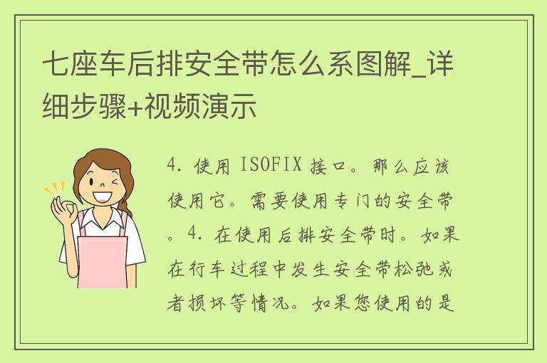 七座车后排安全带怎么系图解_详细步骤+**演示