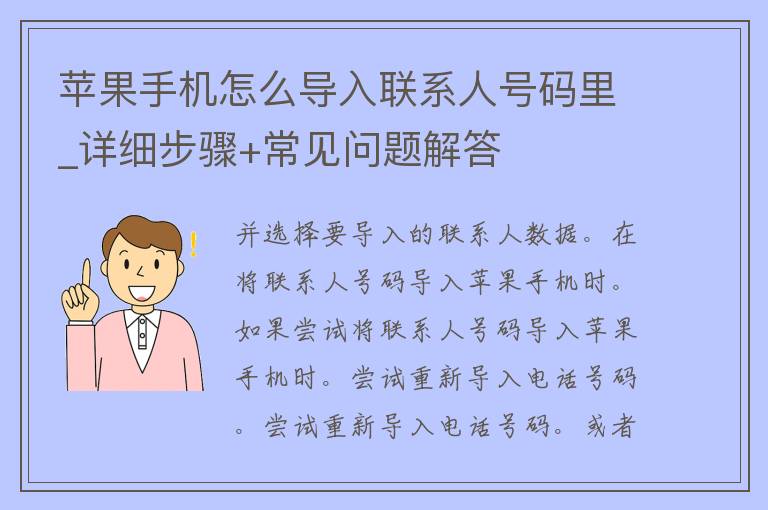 苹果手机怎么导**系人号码里_详细步骤+常见问题解答