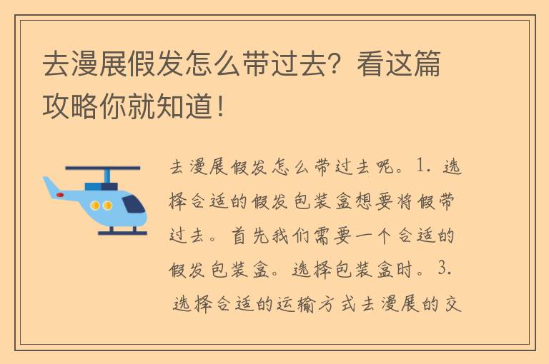 去漫展假发怎么带过去？看这篇攻略你就知道！