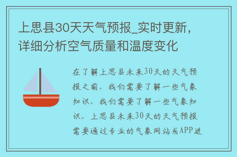 上思县30天天气预报_实时更新，详细分析空气质量和温度变化