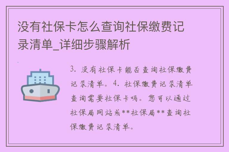 没有社保卡怎么查询社保缴费记录清单_详细步骤解析