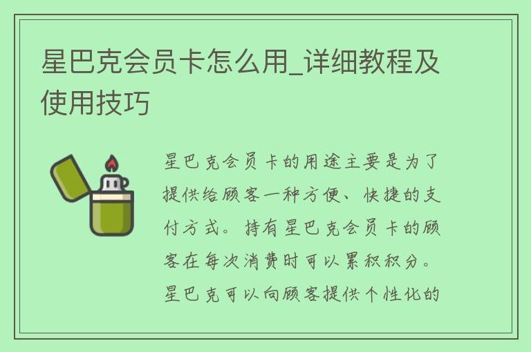 星巴克会员卡怎么用_详细教程及使用技巧