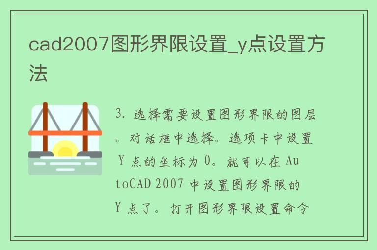 cad2007图形界限设置_y点设置方法